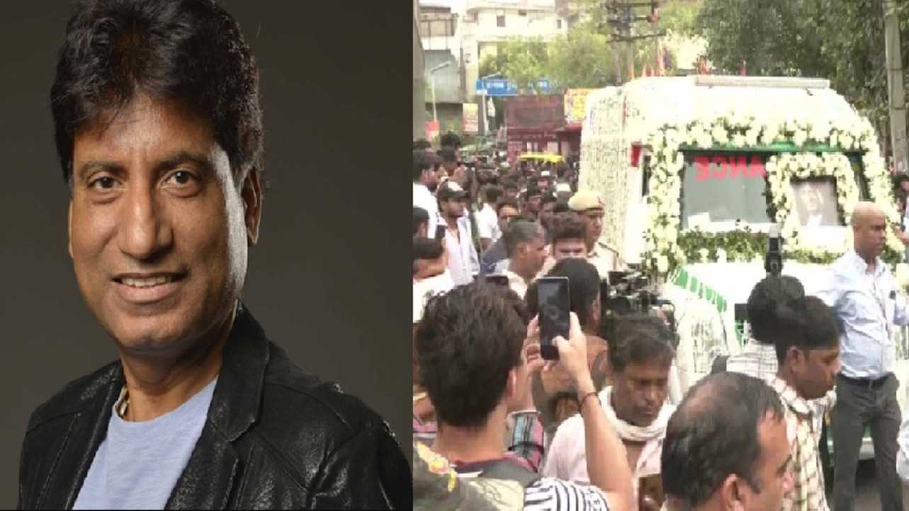 Raju Srivastava's brother Kaju could not attend his funeral, what is the reason after all?