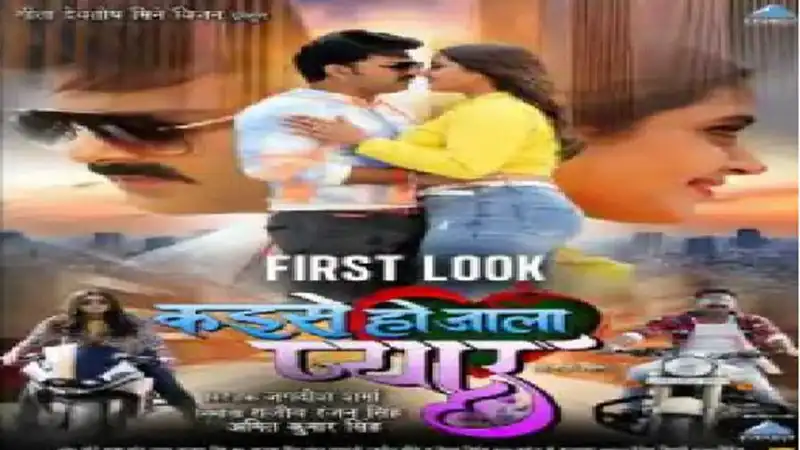 Kaise Ho Jala Pyar: Pawan Singh-Kajal Raghwani starrer new Bhojpuri film’s first look out