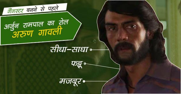 इस पिक्टोरियल रिव्यू के ज़रिये जानिए अर्जुन रामपाल की फिल्म 'डैडी' में क्या है ख़ास !