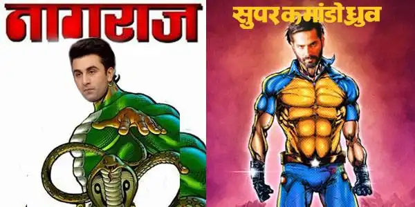 राज कॉमिक्स के इंडियन सुपरहीरो के किरदार में होने चाहिए ये बॉलीवुड एक्टर्स !