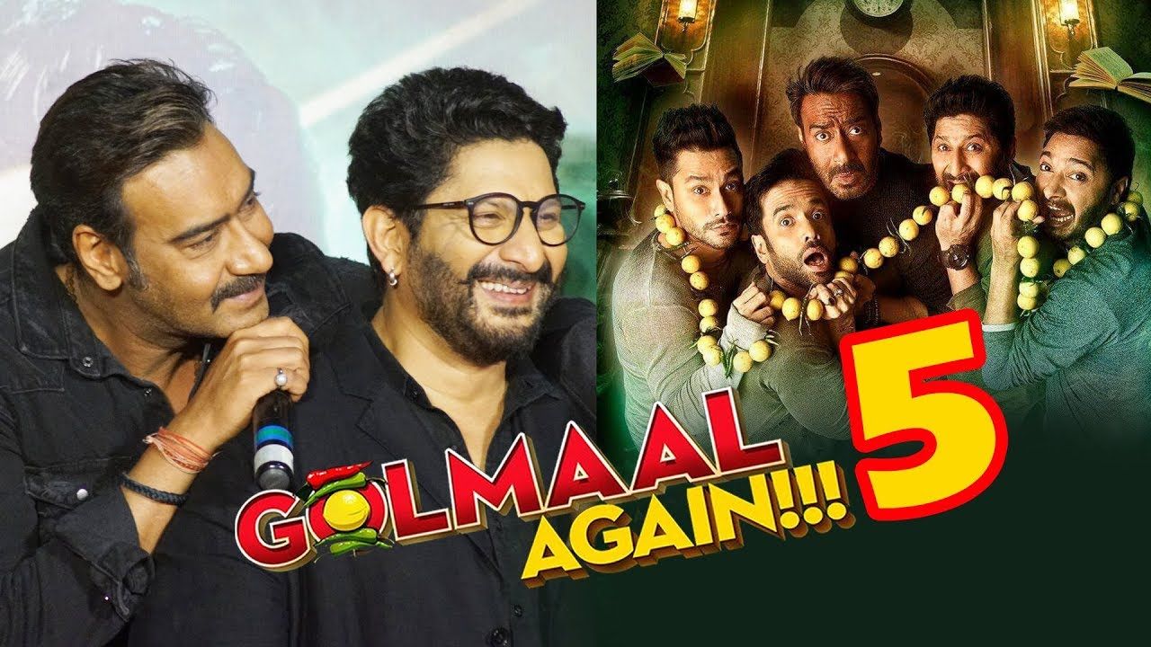 अजय देवगन के साथ रोहित शेट्टी फिर कर रहे हैं गोलमाल, अगले साल शुरू होगी शूटिंग !