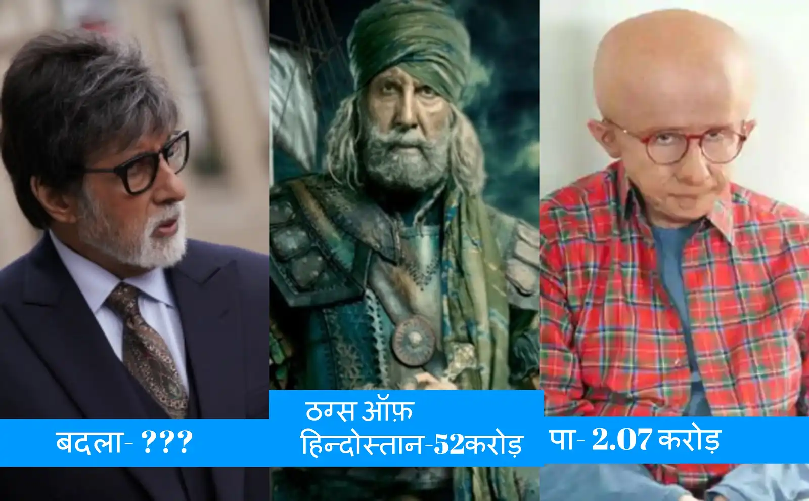 पिछले 10 सालों में अमिताभ बच्चन की इन फिल्मों ने पहले दिन की धमाकेदार कमाई !