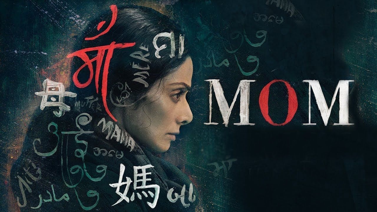 चीन में कमाई के झंडे गाढ़ रही है श्रीदेवी की फिल्म 'मॉम', 2 दिन में ही कमाए इतने !