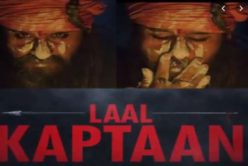 नागा साधू बने सैफ अली खान की फिल्म लाल कप्तान का टीज़र हुआ रिलीज़ !